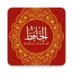 Logo of مصحف الحافظ android Application 