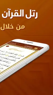 مصحف الحافظ android App screenshot 1